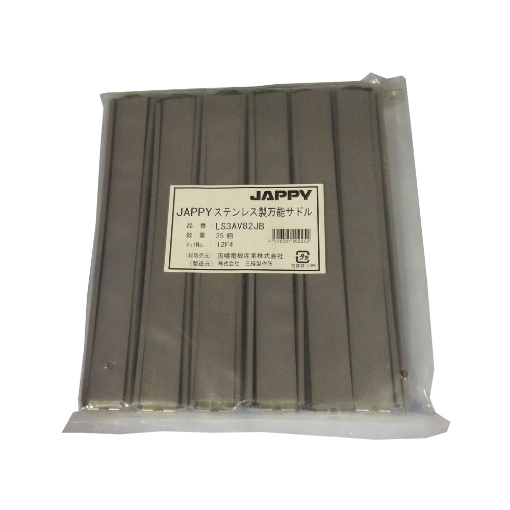 被覆付ステンレスサドル(電線管用 25個入)【LS3AV82JB】