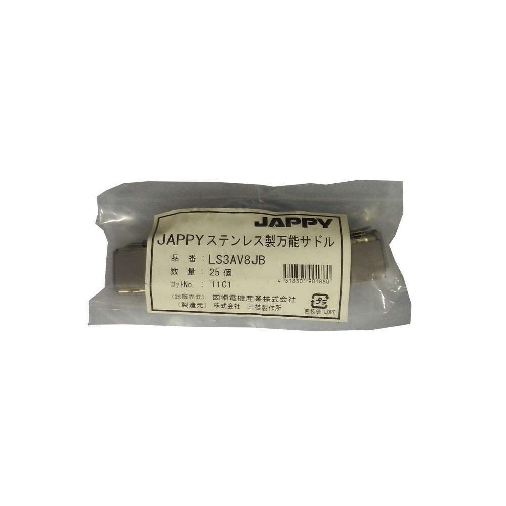 被覆付ステンレスサドル(電線管用 25個入)【LS3AV8JB】