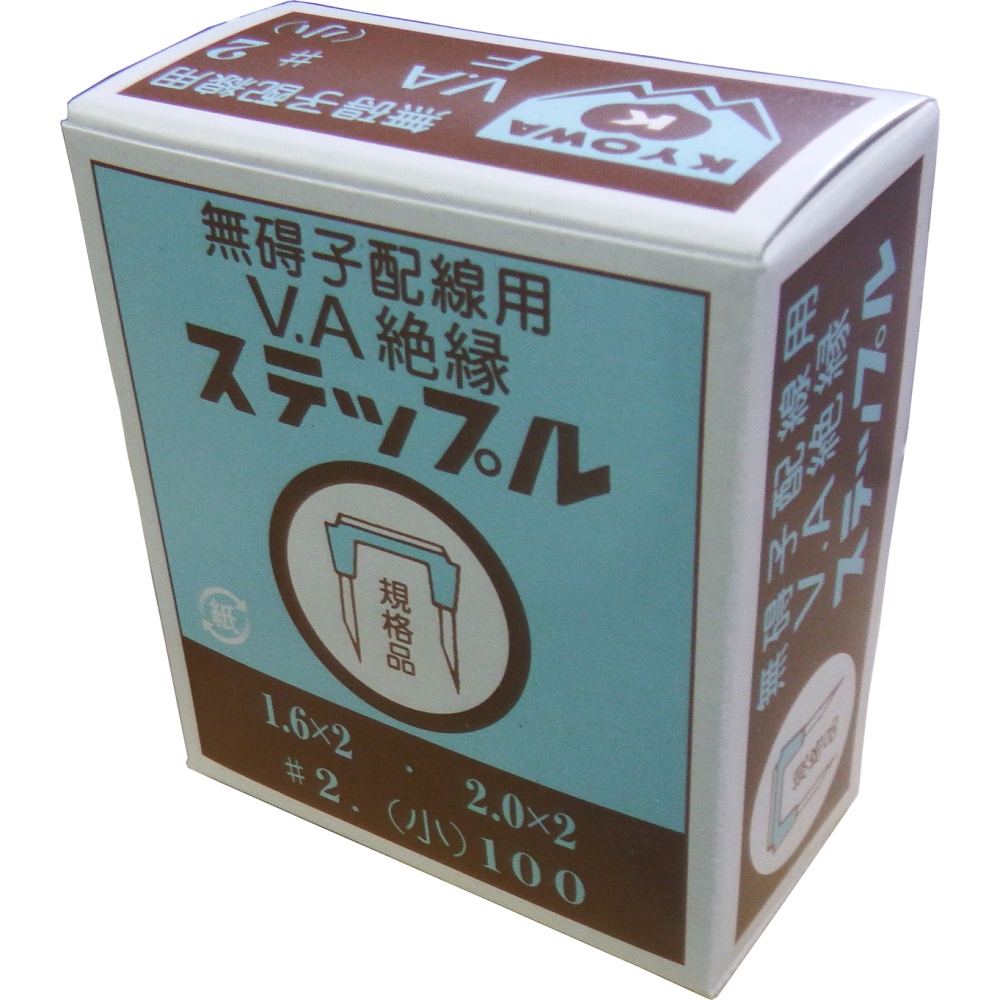 絶縁ステップル(小 100個入)【NO-2-100ｺ(ｼｮｳ)】