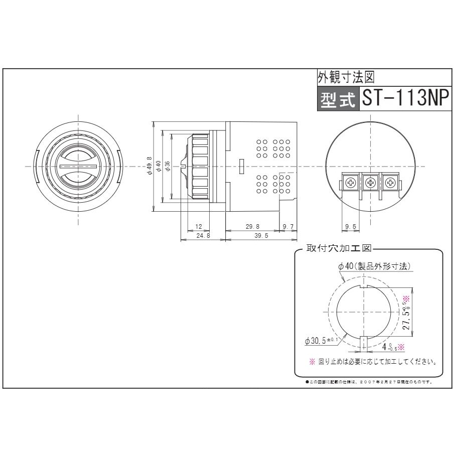 超小型電子音警報器(圧電ブザータイプ AC110V)【ST-113NP-110】