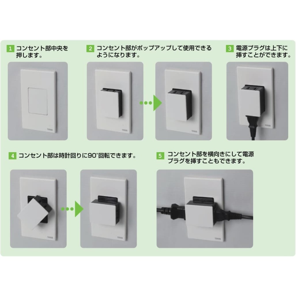 プッシュコンセント ホワイト【UCW100W】