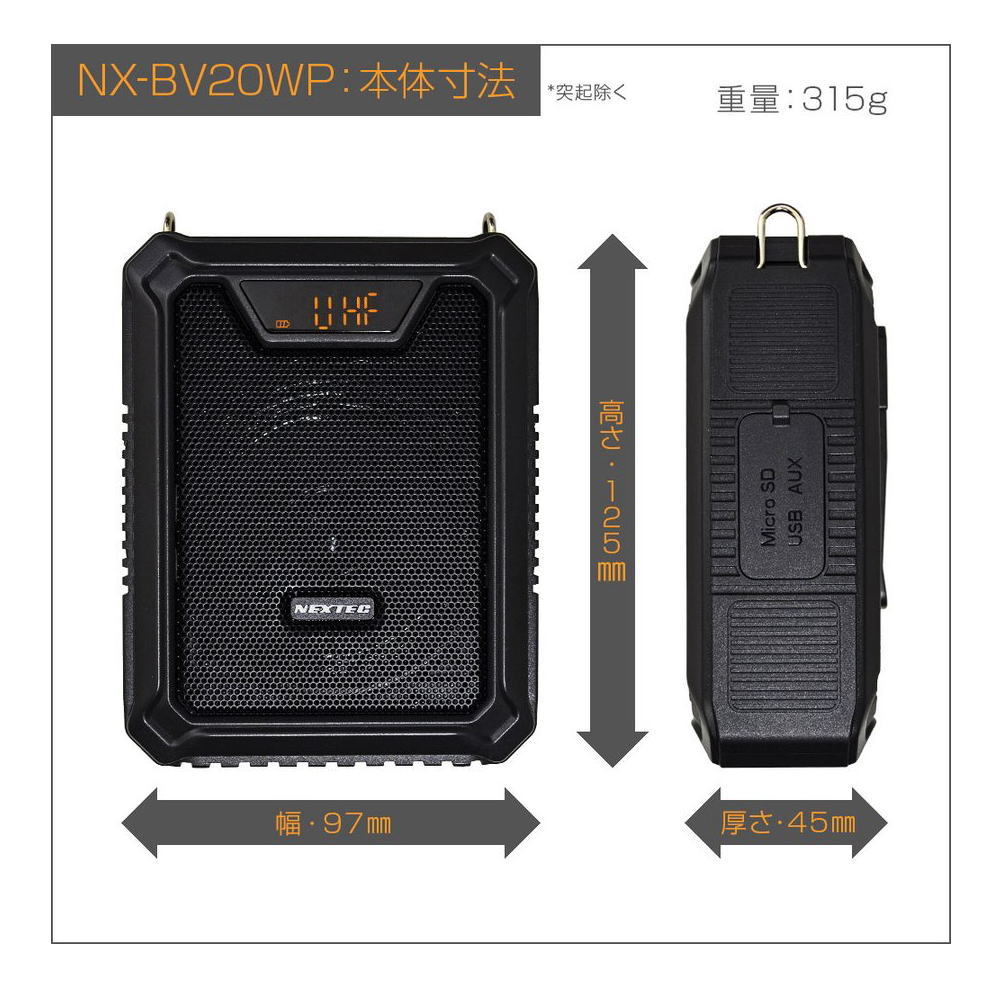ワイヤレスポータブル拡声器【NX-BV20WP】