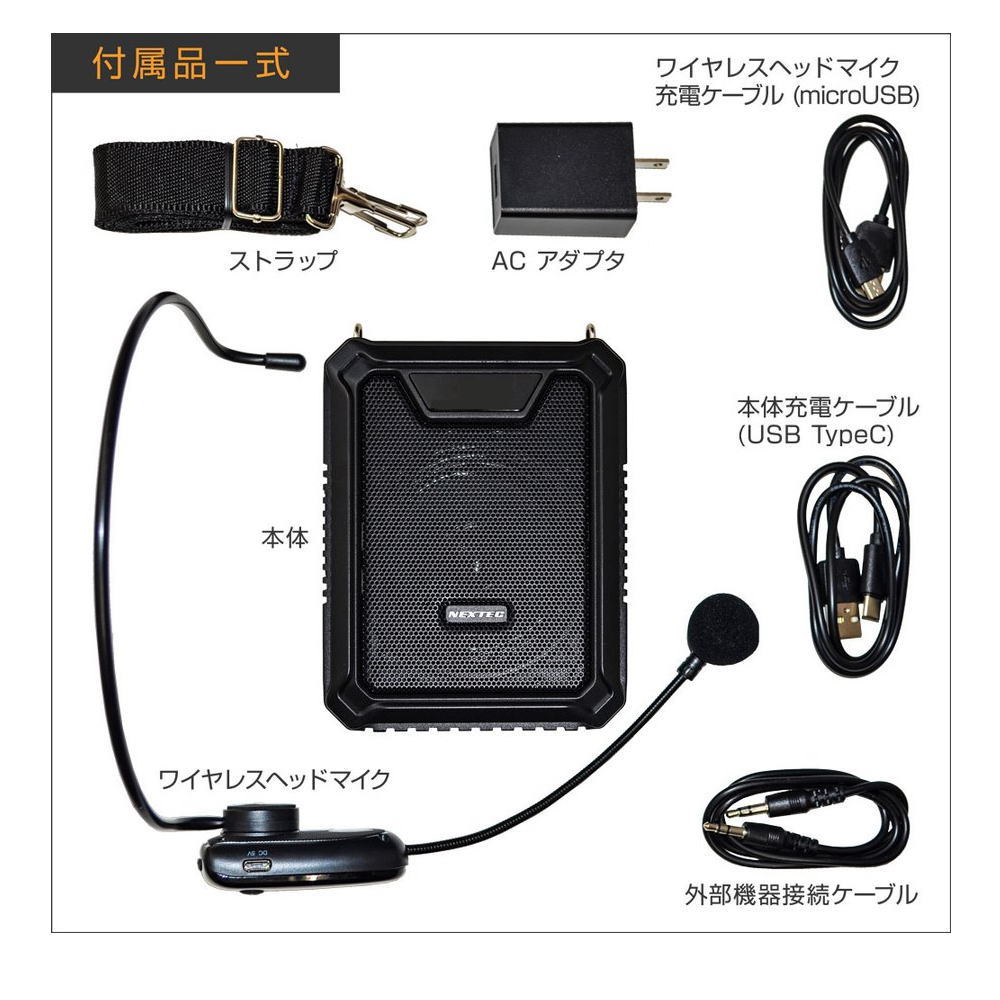 ワイヤレスポータブル拡声器【NX-BV20WP】