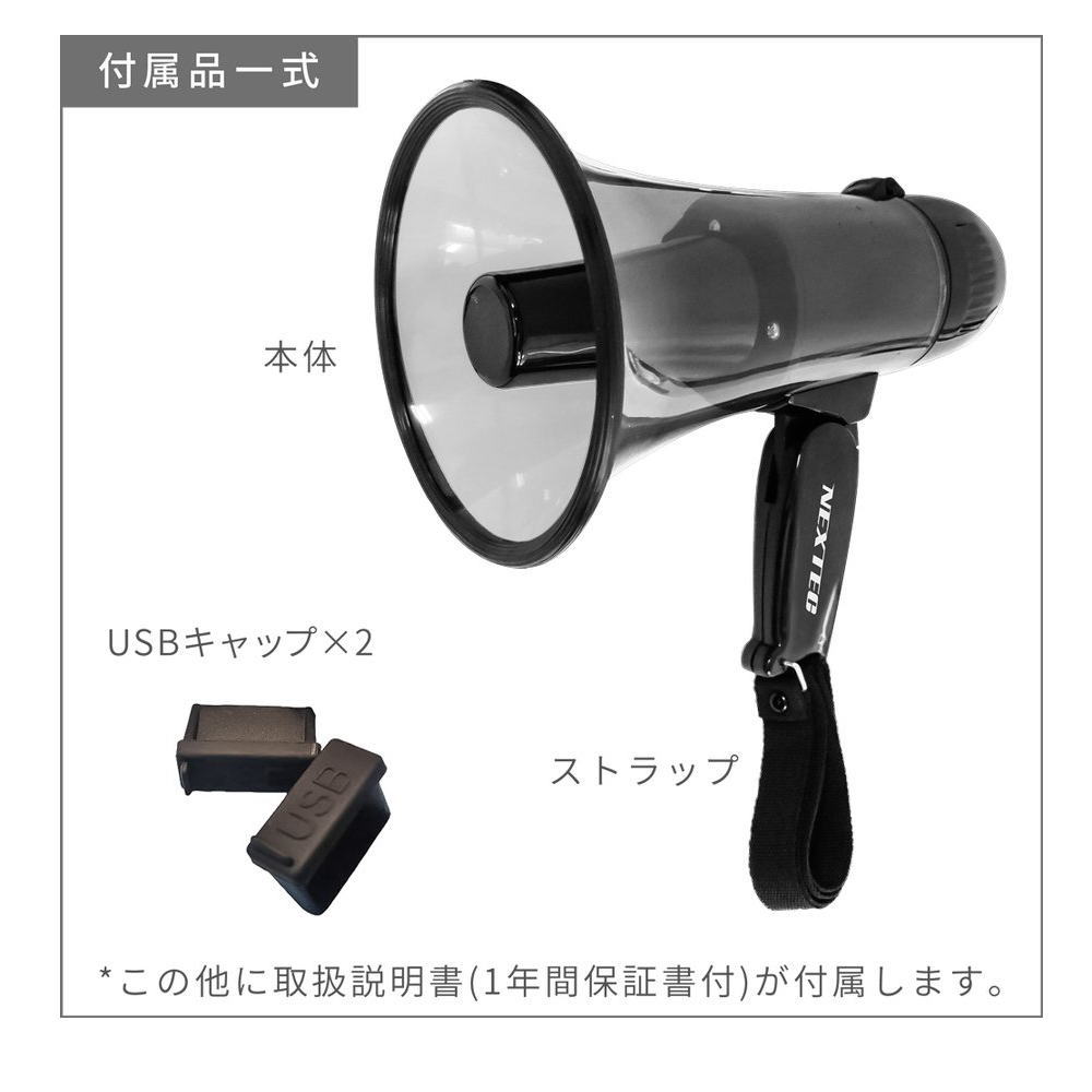 メガホン型拡声器【NX-BV40】