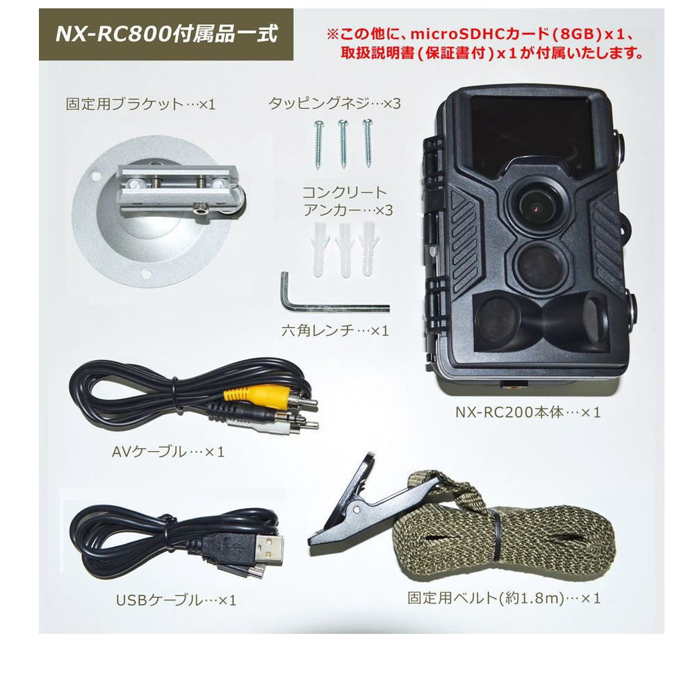 レンジャーカメラ NX-RC800 F.R.C製｜電子部品・半導体通販のマルツ
