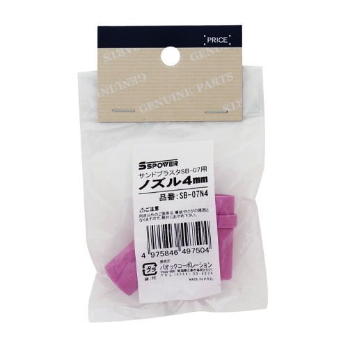 [EA127BL-1用]4mm ノズル(2個)【EA127BL-3】