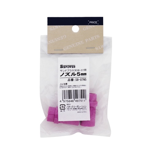 [EA127BL-1用]5mm ノズル(2個)【EA127BL-4】