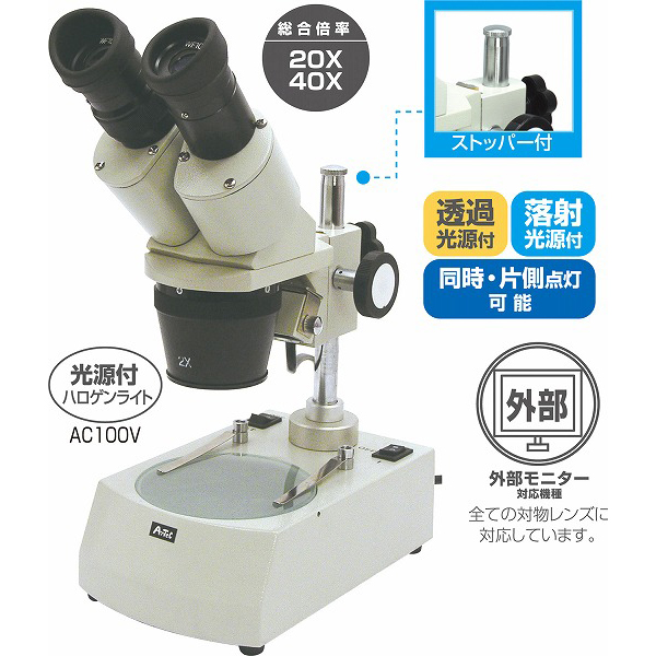 アーテック 未使用 双眼 顕微鏡 600倍 実験器具 自由研究
