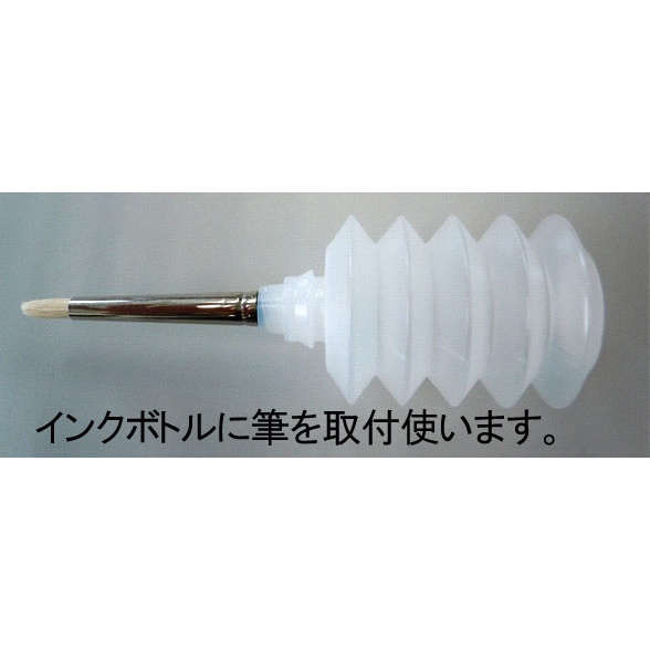 インクボトル式画筆(テン)【EA109MK-203】