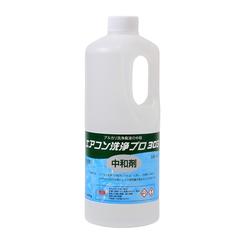 1kg アルミフィンクリーナー中和剤(エアコン洗浄プロ 303)【EA119-76】