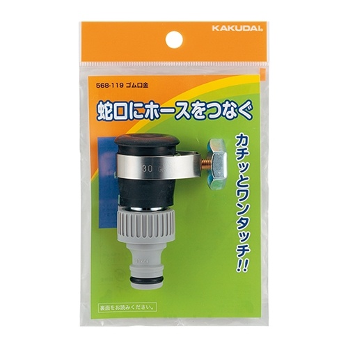 呼13 ゴム口金【EA124LB-10A】