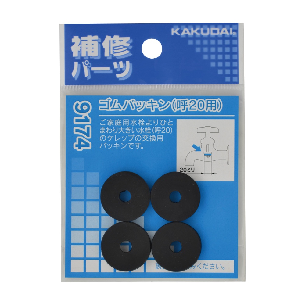20.0mm/20用 水栓パッキン(4枚)【EA124MB-2】