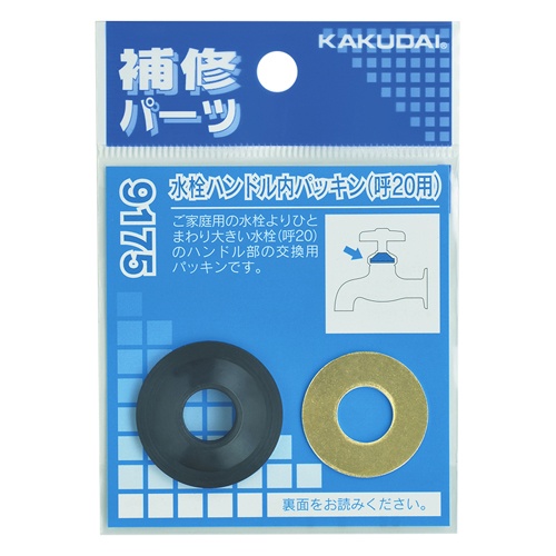 20用 水栓ハンドル内パッキン(1組)【EA124MC-2】