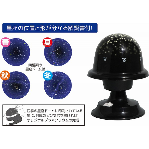 プラネタリウムの製作【56995】