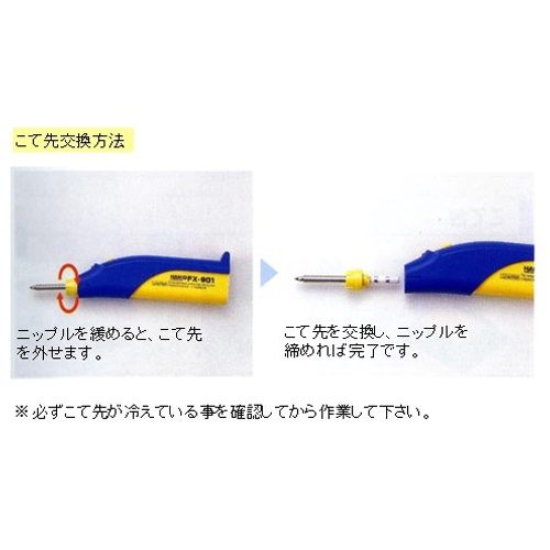 4.0mm こて先(EA304HE用)【EA304HE-2】