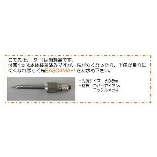 [単3x4本]半田ごて(電池式)【EA304MA】