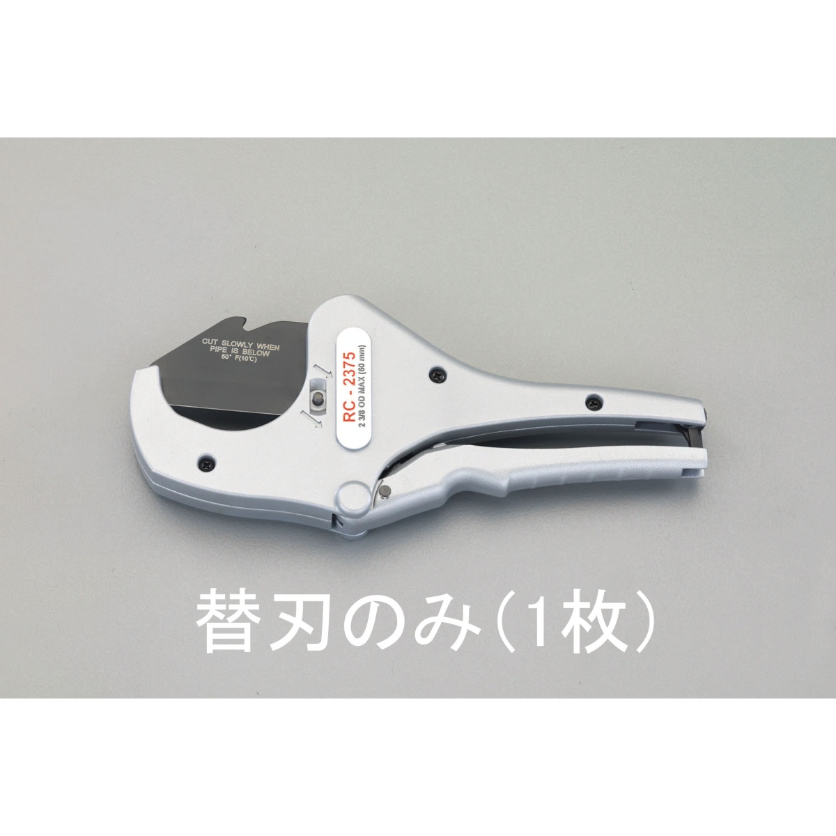 替刃(EA338RC用/1枚)【EA338RC-1】