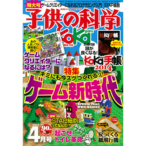 子供の科学とkoka手帳まとめ売り