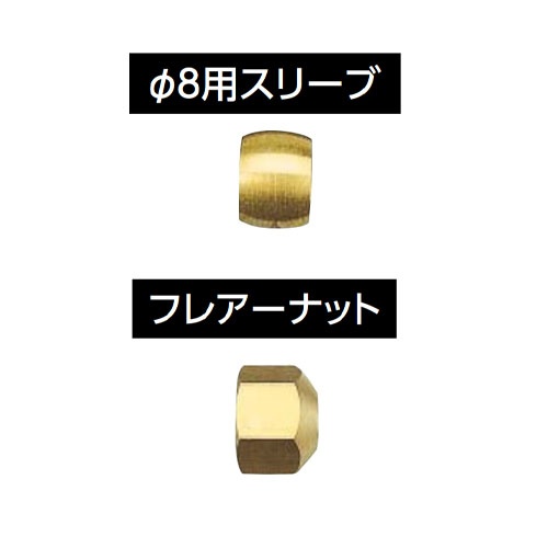 R1/4インチ x 8mm ニードルバルブ(樹脂ハンドル/フレアーナット)【EA426CG-2】