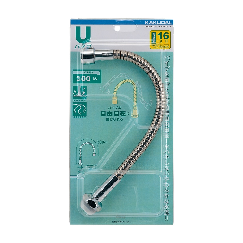 W26x20T/400mm 水栓用フレキノズル【EA468BZ-52】