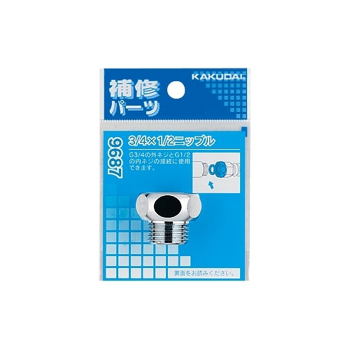 凸G3/4 x 凹G1/2 アダプター【EA468BZ-7】