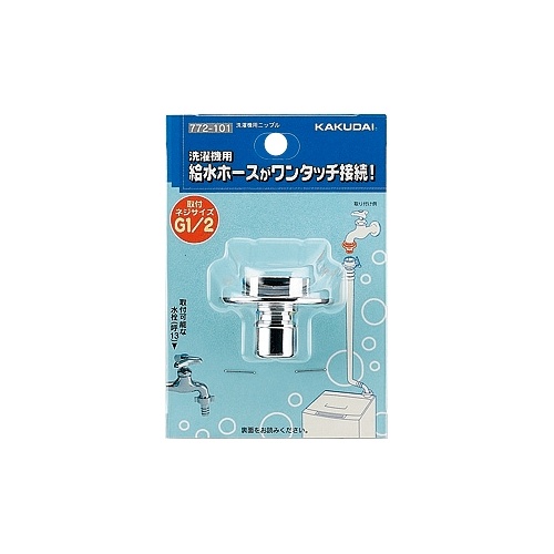 G 1/2インチ 洗濯機用ニップル【EA468CF-101】