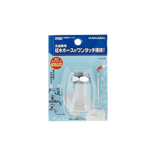 13用 洗濯機用ニップル【EA468CF-10A】