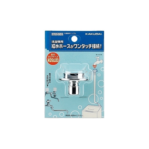 全自動洗濯機用ニップル【EA468CF-1A】