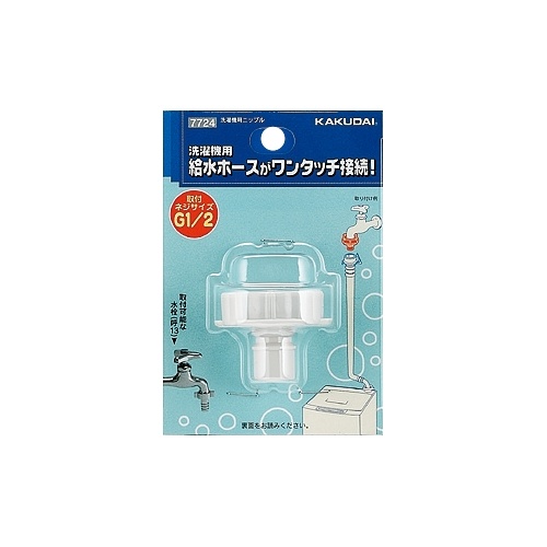 G 1/2インチ 洗濯機用ニップル【EA468CF-8】
