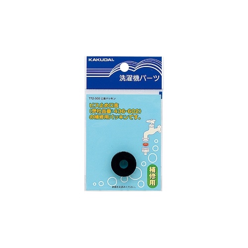 8×23.6mm 口金パッキン【EA468CF-9P】