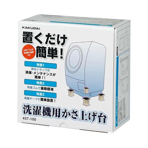 105×105×104mm 洗濯機用かさ上げ台(4個)【EA468CJ-100】
