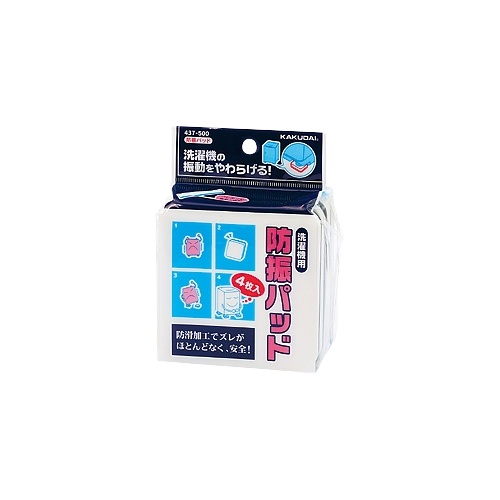 洗濯機用防振パッド(4枚)【EA468CJ-105】