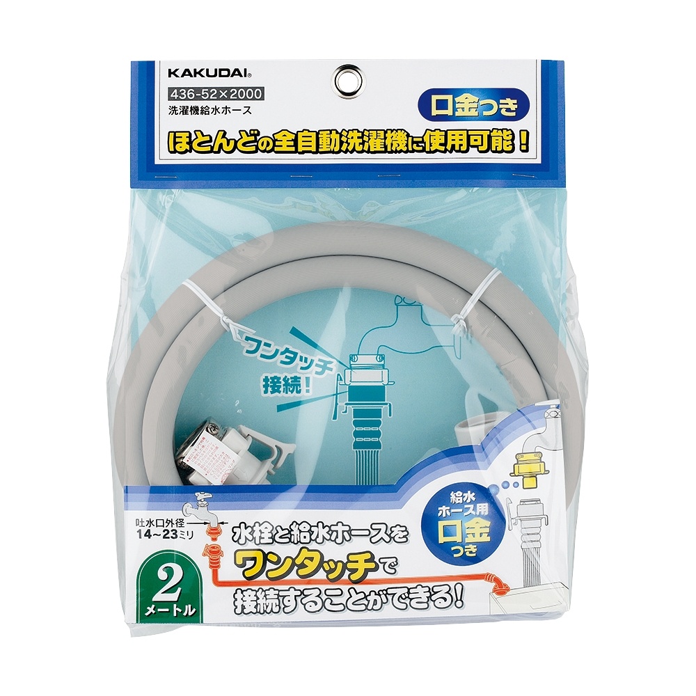 3.0m 洗濯機用給水ホース【EA468CJ-15】