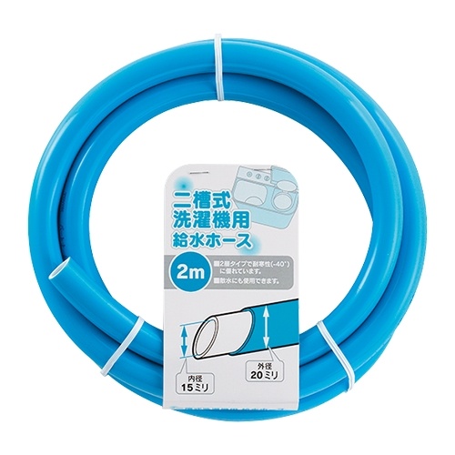 2.0m 二槽式洗濯機用給水ホース【EA468CJ-16】
