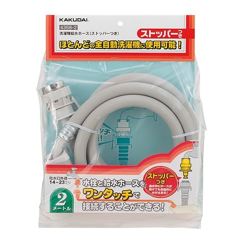 1.5m 洗濯機用ホース(ストッパー付)【EA468CJ-22】