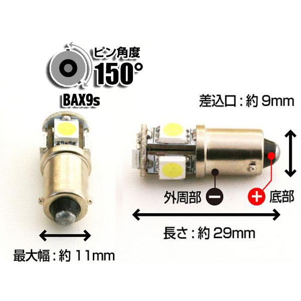 G14<BAX9S>LEDバルブ 3chipSMD×5 白【L-BAX301-BAX9S-W】