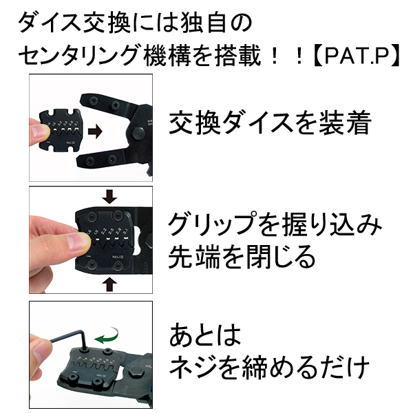 ダイス交換式精密圧着ペンチダイス幅1.6-3.1 厚1.5-3.0【PAD-12】