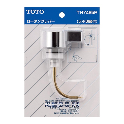 ロータンク用レバーハンドル【EA472BH-47】