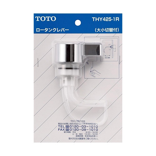 ロータンク用レバーハンドル【EA472BH-49】