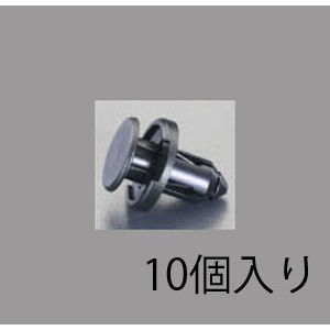 1.0-2.3mm/φ8.0mm プッシュリベットクリップ(10個)【EA527CP-111】