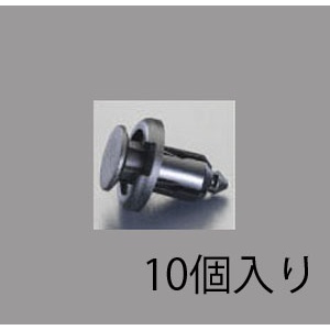 6.5-7.0mm/φ10mm プッシュリベットクリップ(10個)【EA527CP-113】