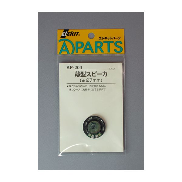 薄型スピーカ【AP-204】