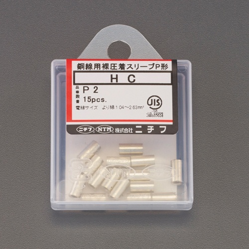 5.5mm2[P型]裸圧着スリーブ(10個)【EA538MD-73】