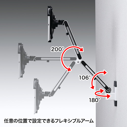 7〜11インチ対応iPad・タブレット用アーム(壁面用)【CR-LATAB11】