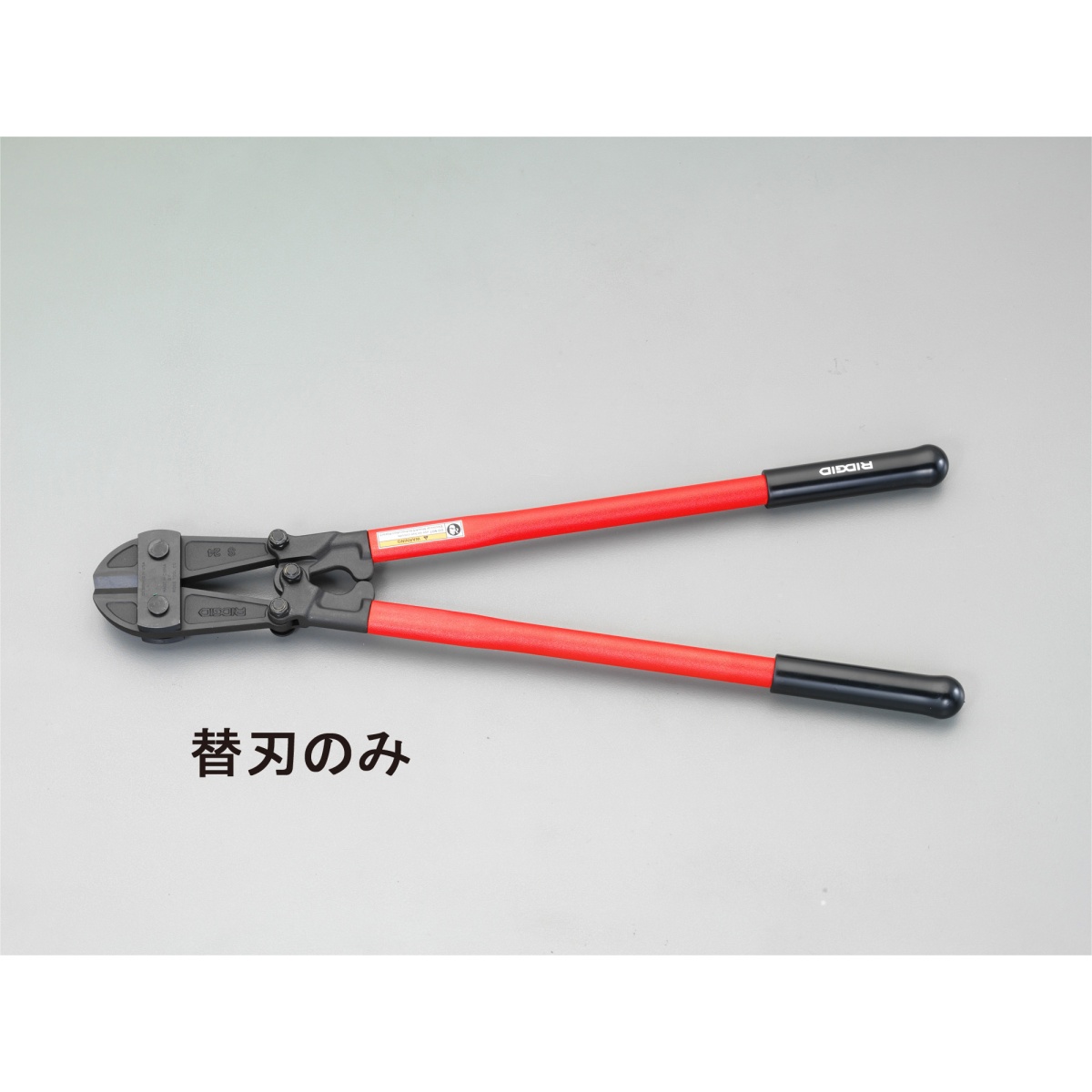 18’’ 替刃(EA545BT-18用)【EA545BT-18B】