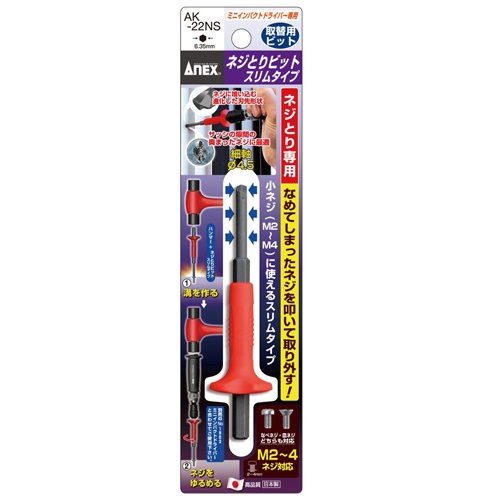ねじ取りビット【EA550XB-21】