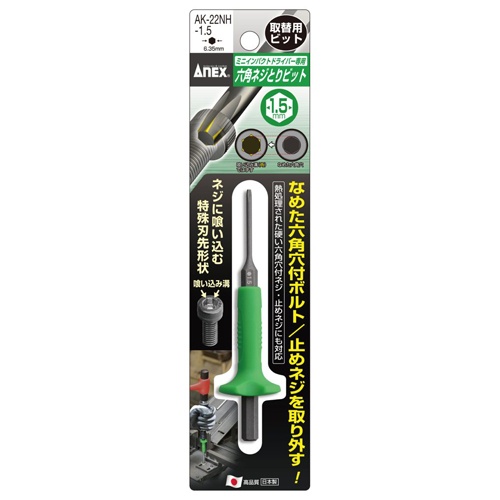 1/4’’sqx1.5mm ねじ取りビット【EA550XB-31】