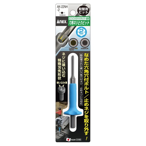 1/4’’sqx 2mm ねじ取りビット【EA550XB-32】