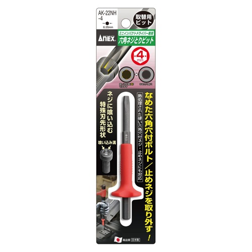 1/4’’sqx 4mm ねじ取りビット【EA550XB-35】