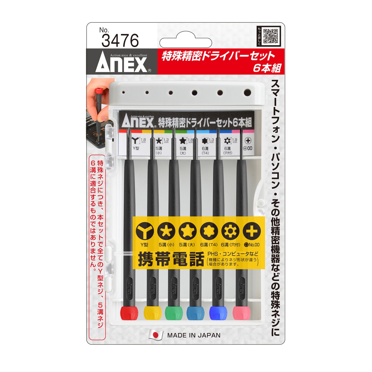 6本組 特殊精密ドライバーセット【EA552EG-21】